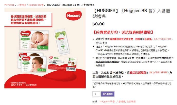 huggies bb會