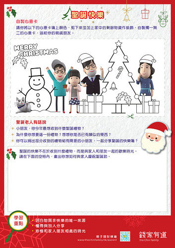 【投委會話你知】免費工作紙玩住學　聖誕玩出理財力!
