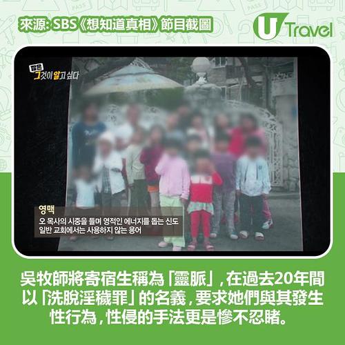 韓國邪教教會被揭恐怖性虐集團 逼女童性服務﹑20歲被逼結婚生子 淪為繁殖場！