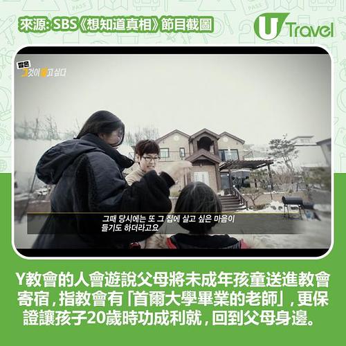 韓國邪教教會被揭恐怖性虐集團 逼女童性服務﹑20歲被逼結婚生子 淪為繁殖場！