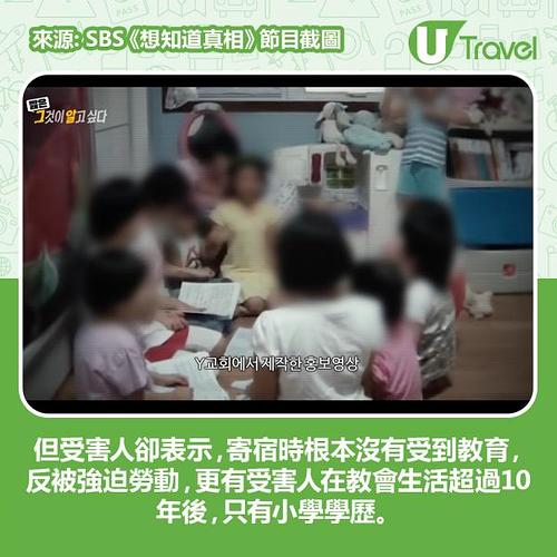 韓國邪教教會被揭恐怖性虐集團 逼女童性服務﹑20歲被逼結婚生子 淪為繁殖場！