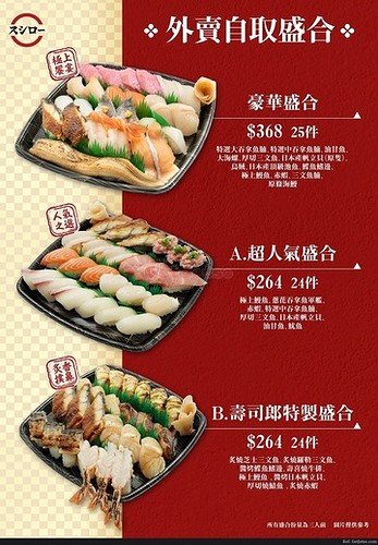 Sushiro 壽司郎18件壽司$107外賣自取優惠(2月10日更新)