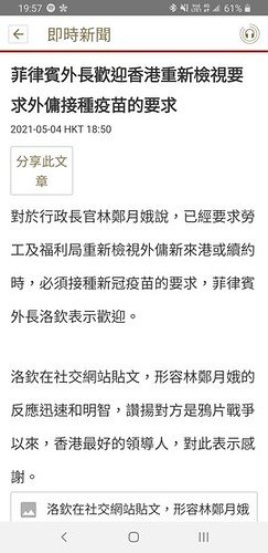 Screenshot_20210504-195717_RTHK News