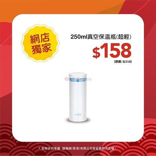 Thermos 2021年福袋套裝優惠(1月9日更新)