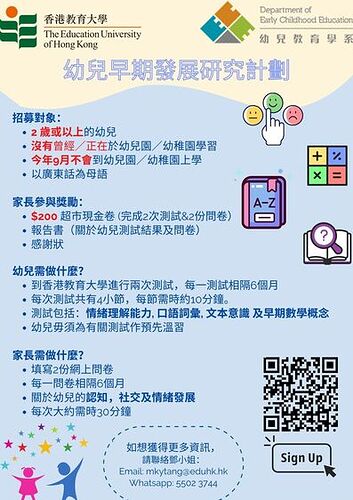 Final Poster - 幼兒早期發展研究計劃 (2)