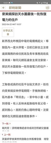 Screenshot_20220622-132116_RTHK News
