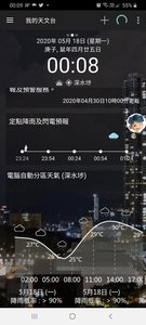 Screenshot_20200518-000926_MyObservatory