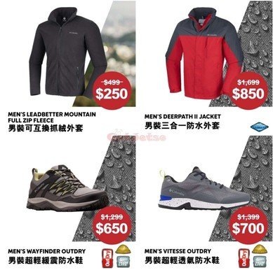 Columbia 低至5折減價優惠(1月5日更新)