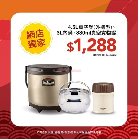 Thermos 2021年福袋套裝優惠(1月9日更新)
