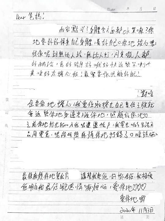 有正在被扣押的港人蛇發出的家書首次曝光。