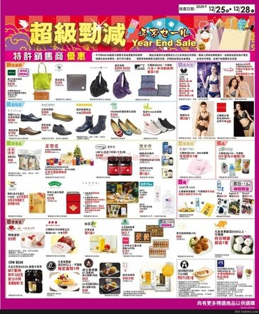 AEON 最新優惠(12月24日更新)