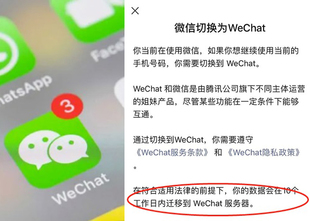 china-wechat1