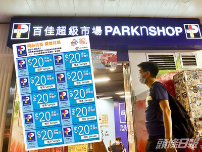 百佳將向弱勢社群每人派200元現金券。資料圖片