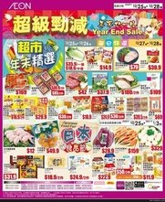 AEON 最新優惠(12月24日更新)