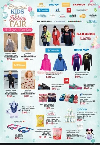 名牌嬰童服飾及用品展優惠@海港城(21年1月13-18日)