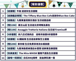 【2020最新12月生日優惠】28個食買玩優惠 免費放題/酒店Staycation/入場主題樂園/請食蛋糕