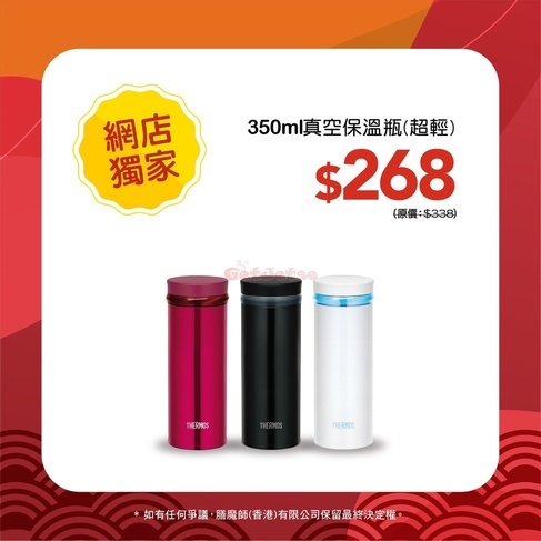 Thermos 2021年福袋套裝優惠(1月9日更新)