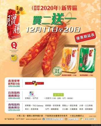 榮華最新優惠(12月11日更新)