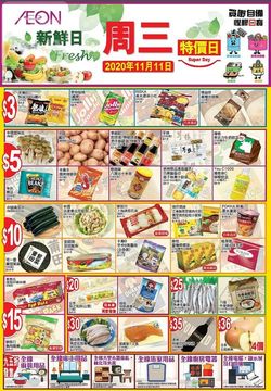 20201110-aeon-wed