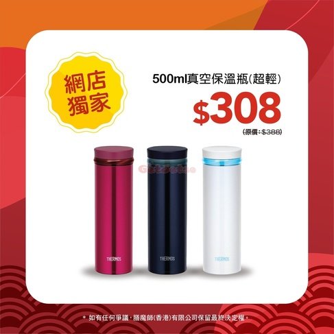 Thermos 2021年福袋套裝優惠(1月9日更新)